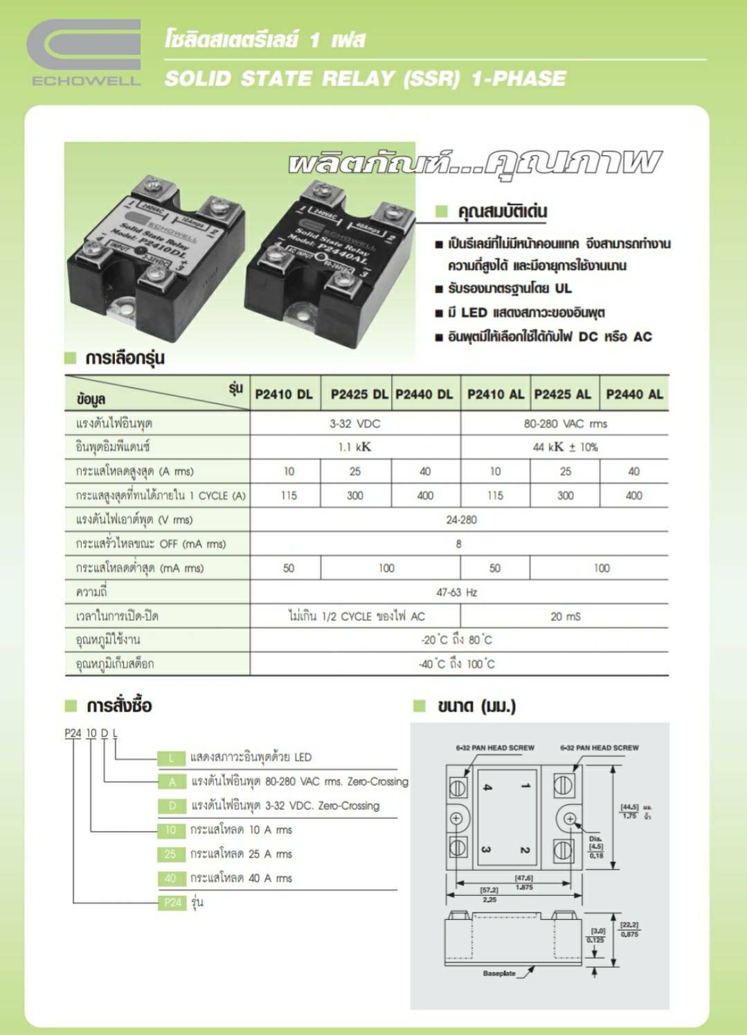 Solid State Relay 