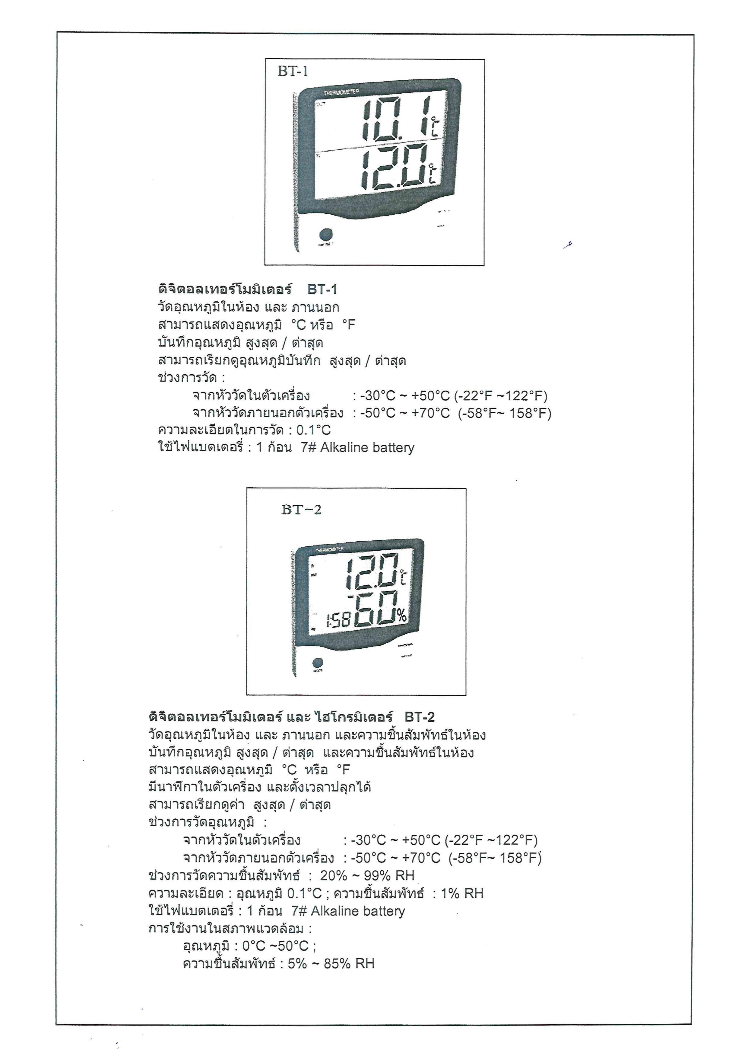 Thermometer